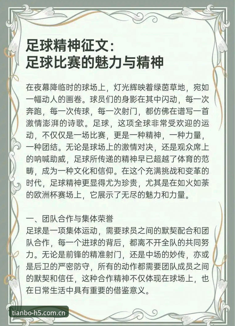 天博体育平台app怎么样 足球圈反腐风暴实用指南:解读足协第三批禁足名单与天博全站体育观赛体验