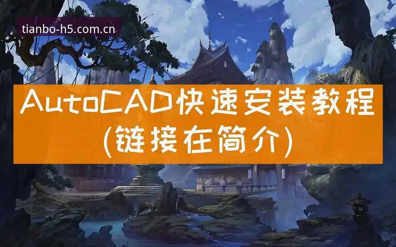 天博全站体育平台操作教程：手把手教你完成下载安装与使用